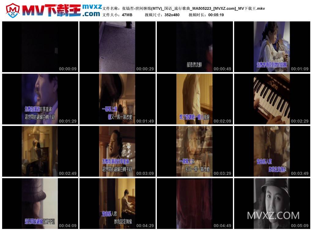 张镐哲-世间缠绵(MTV)_国语_流行歌曲_MA505223